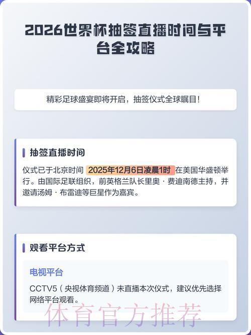 2026世界杯官方直播App精选下载指南 2026世界杯官方直播App精选下载指南