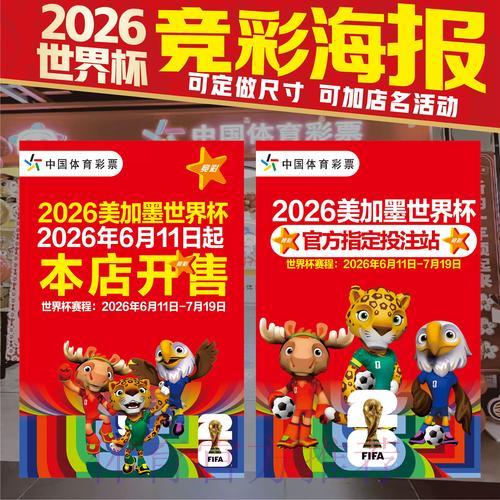 2026世界杯竞猜投注全攻略与实用技巧解析 2026世界杯竞猜投注全攻略与实用技巧解析
