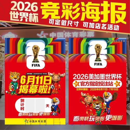 2026世界杯竞猜投注全攻略与实用技巧解析 2026世界杯竞猜投注全攻略与实用技巧解析