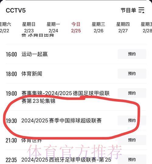 免费收看CCTV5世界杯预选赛直播的方法 免费收看CCTV5世界杯预选赛直播的方法