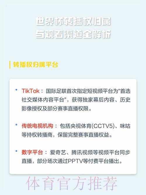 世界杯直播入口地址怎么找？教你快速获取最佳观看渠道