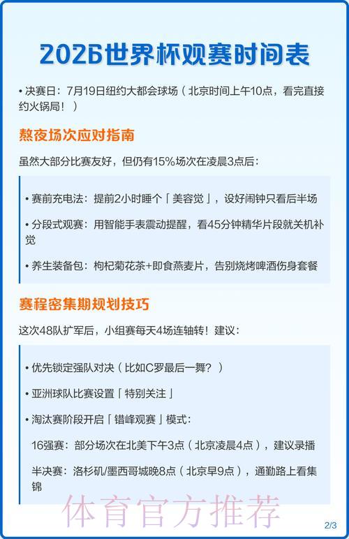 2026世界杯全程直播指南：球迷观赛必知攻略